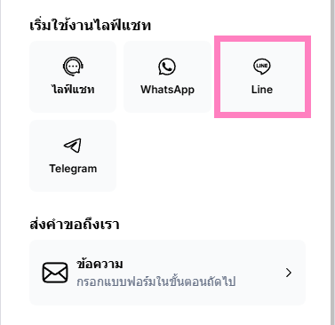 XM วิธีติดต่อ XM ผ่านแอปพลิเคชั่น LINE ในโทรศัพท์มือถือ
