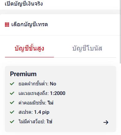 myHF หน้า เปิดบัญชีเงินจริง เลือกบัญชีเทรด การ์ด Premium