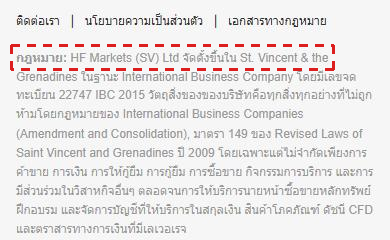 ด้านล่างของหน้าในพื้นที่สมาชิก HFM (ภาษาไทย): บรรทัด กฎหมาย โดยมีชื่อบริษัท HF Markets (SV) Ltd ในกรอบสีแดง