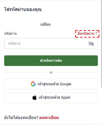 หน้าเข้าสู่ระบบขั้นที่สองของ HFM บนมือถือ (ภาษาไทย): ใส่รหัสผ่านของคุณ ช่อง รหัสผ่าน และ ลืมรหัสผ่าน ? ในกรอบสีแดง ปุ่มสีเขียว ดำเนินการต่อ เข้าสู่ระบบด้วย Google และ Apple