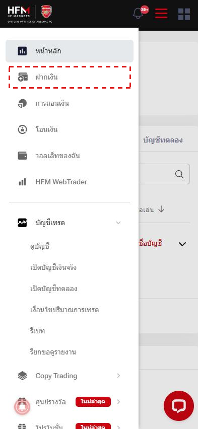 เมนู myHF บนมือถือ (ภาษาไทย) กรอบสีแดงที่ ฝากเงิน