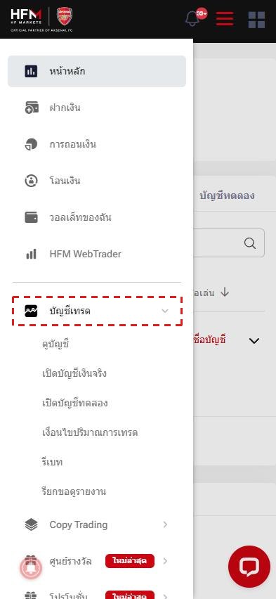 เมนู myHF บนมือถือ (ภาษาไทย) กรอบสีแดงที่ บัญชีเทรด