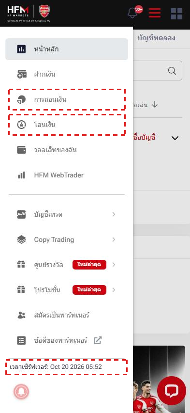 เมนู myHF บนมือถือ (ภาษาไทย) กรอบสีแดงที่ การถอนเงิน โอนเงิน และเวลาเซิร์ฟเวอร์ในบรรทัดสุดท้าย