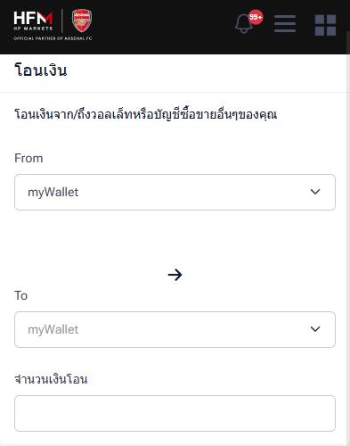 แบบฟอร์ม โอนเงิน ของ myHF บนมือถือ (ภาษาไทย) ช่อง From, To และจำนวนเงินโอน เลือก myWallet ในช่อง To