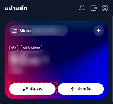 หน้าหลัก ของ XM การ์ดบัญชีเทรด และกรอบสีแดงที่ปุ่ม จัดการ