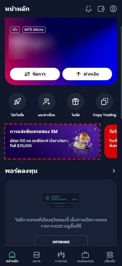 หน้าหลักของพื้นที่สมาชิก XM (ภาษาไทย) กรอบสีแดงที่การ์ด การแข่งขันเทรดของ XM