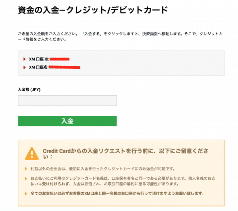 入金額入力