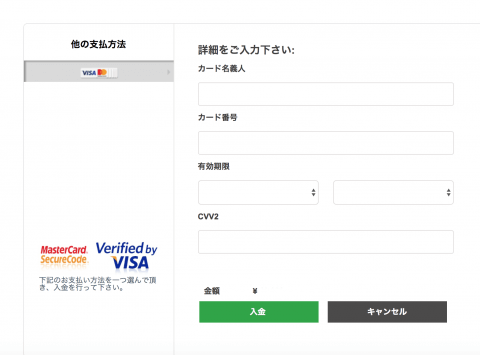 クレジットカード情報入力