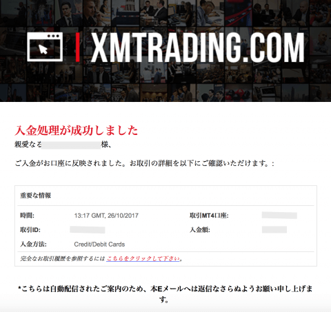 入金完了メール