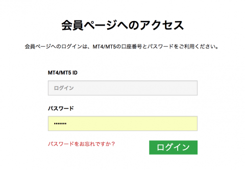 会員ページへログイン