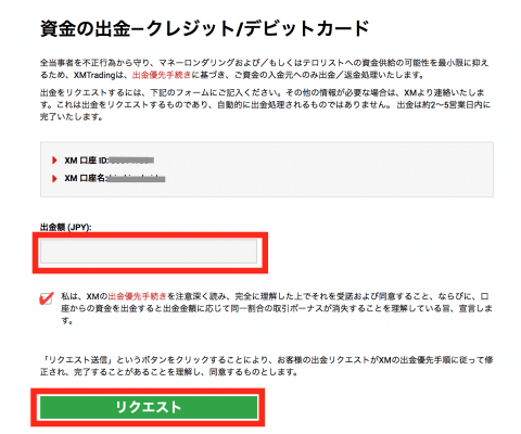 出金額の入力