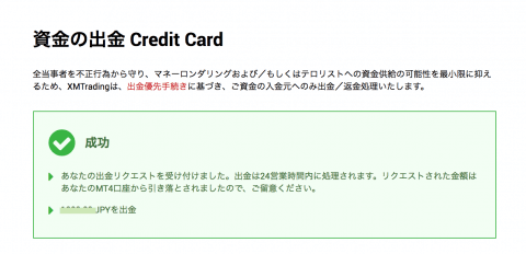 出金リクエスト完了画面
