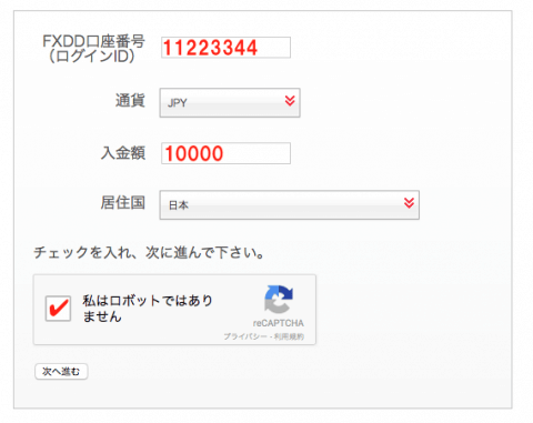 入金情報の入力
