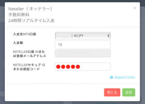 NETELLER入金