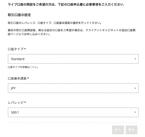 開設口座の設定