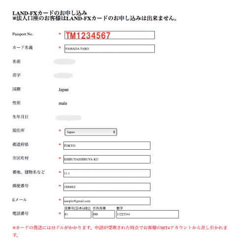 必要事項入力