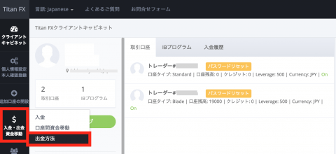 出金方法一覧へ移動