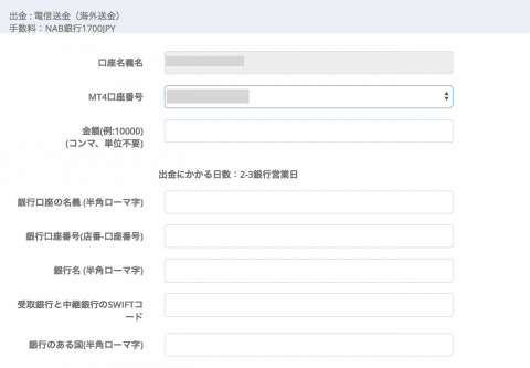 銀行情報の入力