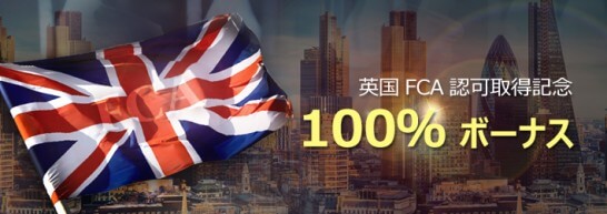LAND-FX100%ボーナス