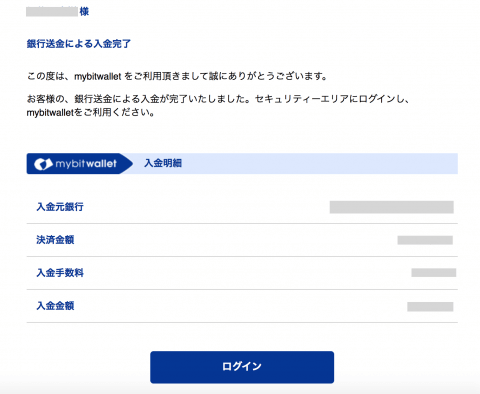 Mybitwallet国内銀行から入金方法 共同口座編