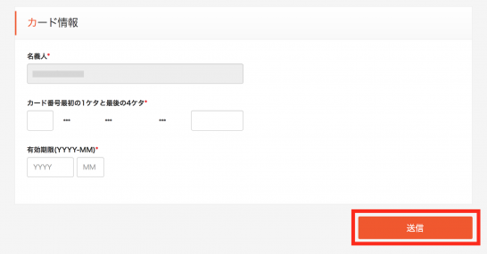 クレジットカードの登録2