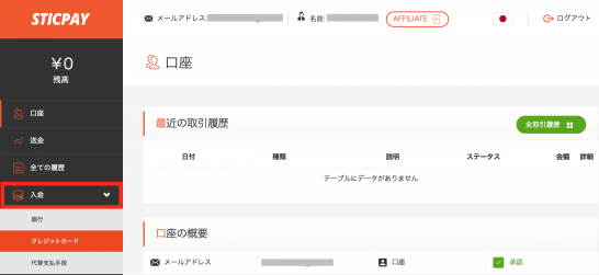 クレジットカードで入金