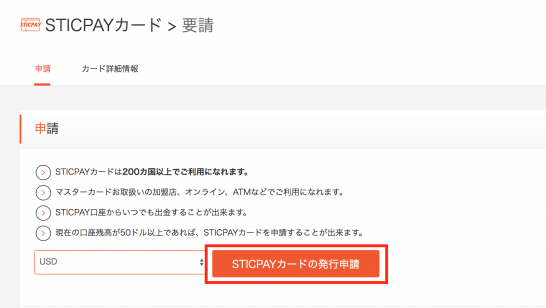 カード通貨の選択