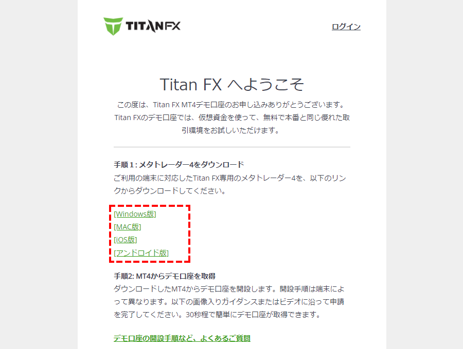 TitanFXデモ口座メール確認_パソコン画面