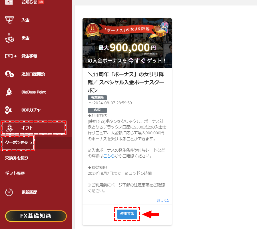BigBoss_入金ボーナスクーポン_パソコン画面