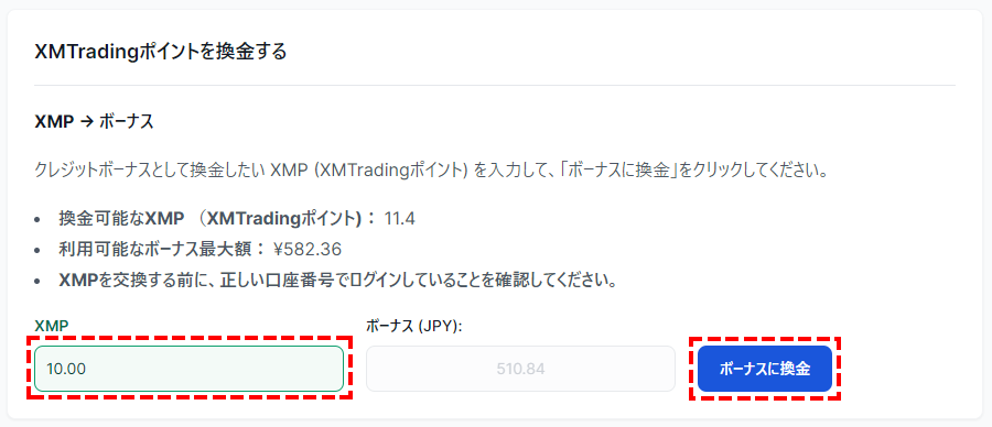 XMロイヤルティポイント換金画面_パソコン画面