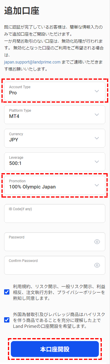 LandPrime_オリンピックボーナス専用の作成方法_スマホ画面