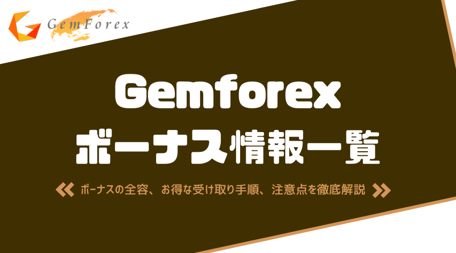 Gemforexの入金方法はクレジットカードがおすすめ 手順を画像付きで解説 海外fx情報ブログならshunfx