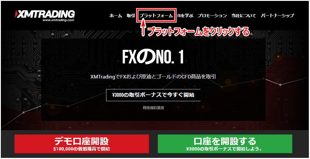 Xmtradingデモ口座開設ガイド2021 登録 ログイン方法