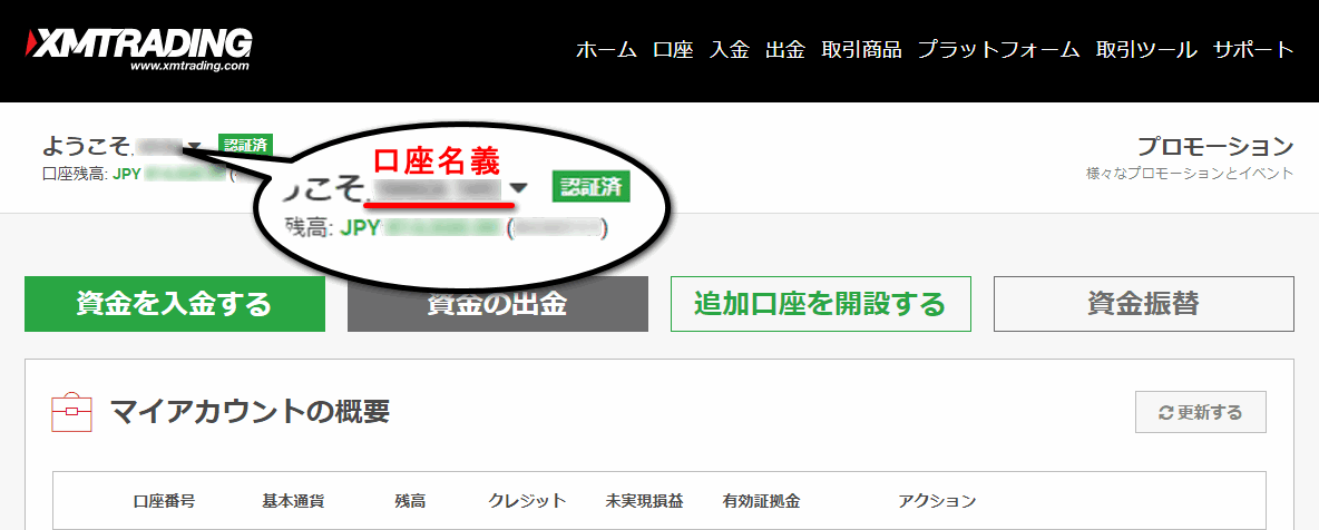 Xmtrading入金方法 短時間で完璧マスター 2021年版