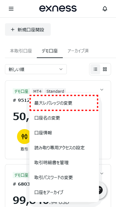 Exnessデモ口座開設_レバレッジ設定_mb1