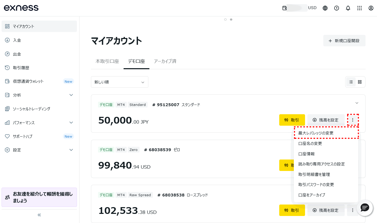 Exnessデモ口座開設_レバレッジ設定_pc1