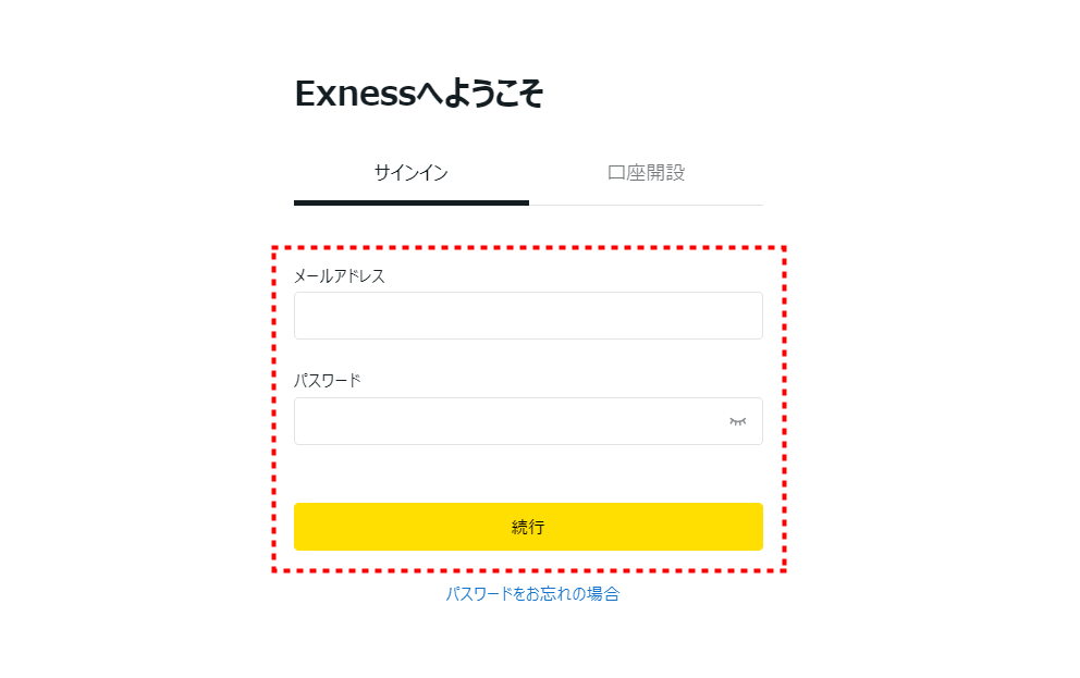 Exness_ログイン画面_pc
