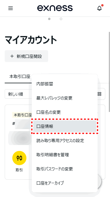 Exness口座開設_ログイン情報の確認_mb4.1