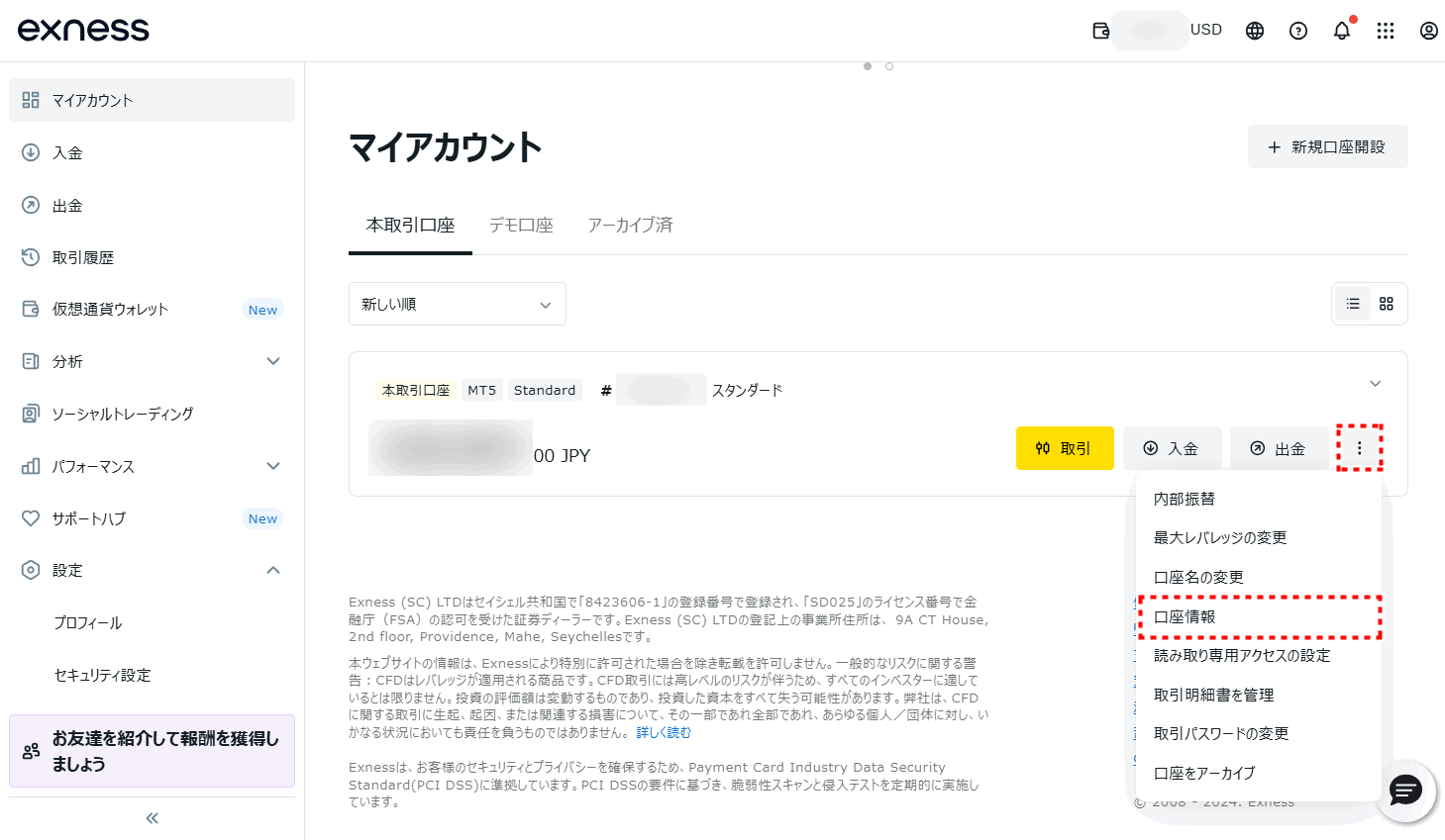 Exness口座開設_ログイン情報の確認_pc4