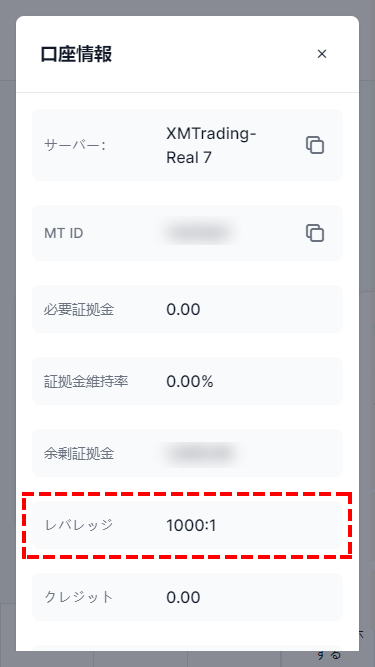 XMTradingレバレッジ確認方法スマホ