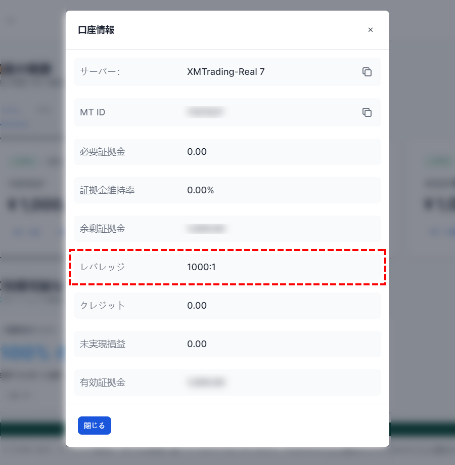 XMTradingレバレッジ確認方法