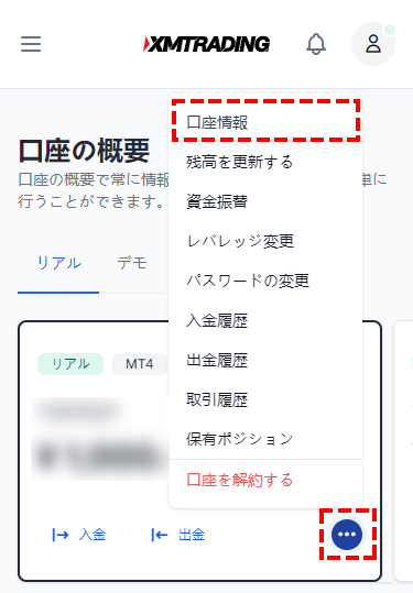 XMTradingレバレッジ確認方法スマホ