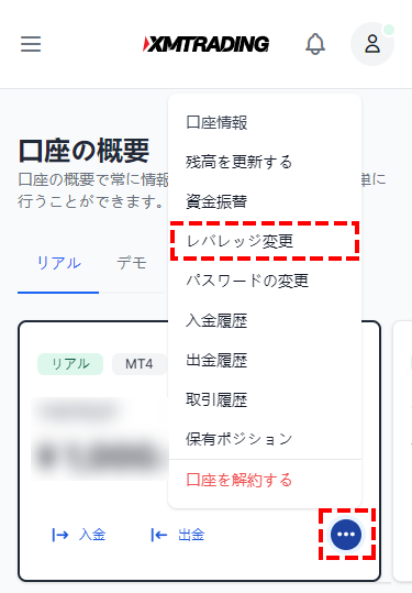XMTradingレバレッジ変更方法_スマホ画面