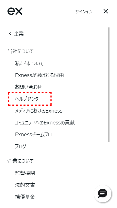 Exness_公式サイトからヘルプセンターへ_mb2