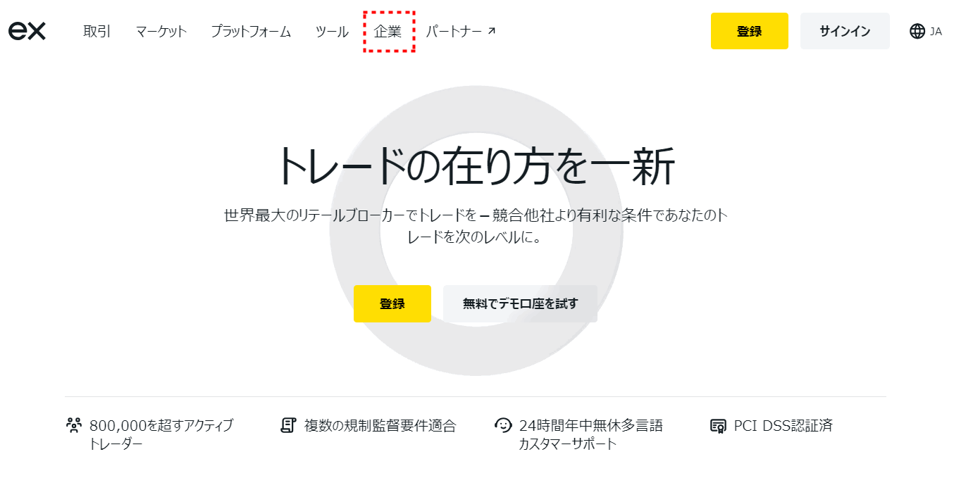 Exness_公式サイトからヘルプセンターへ_pc1