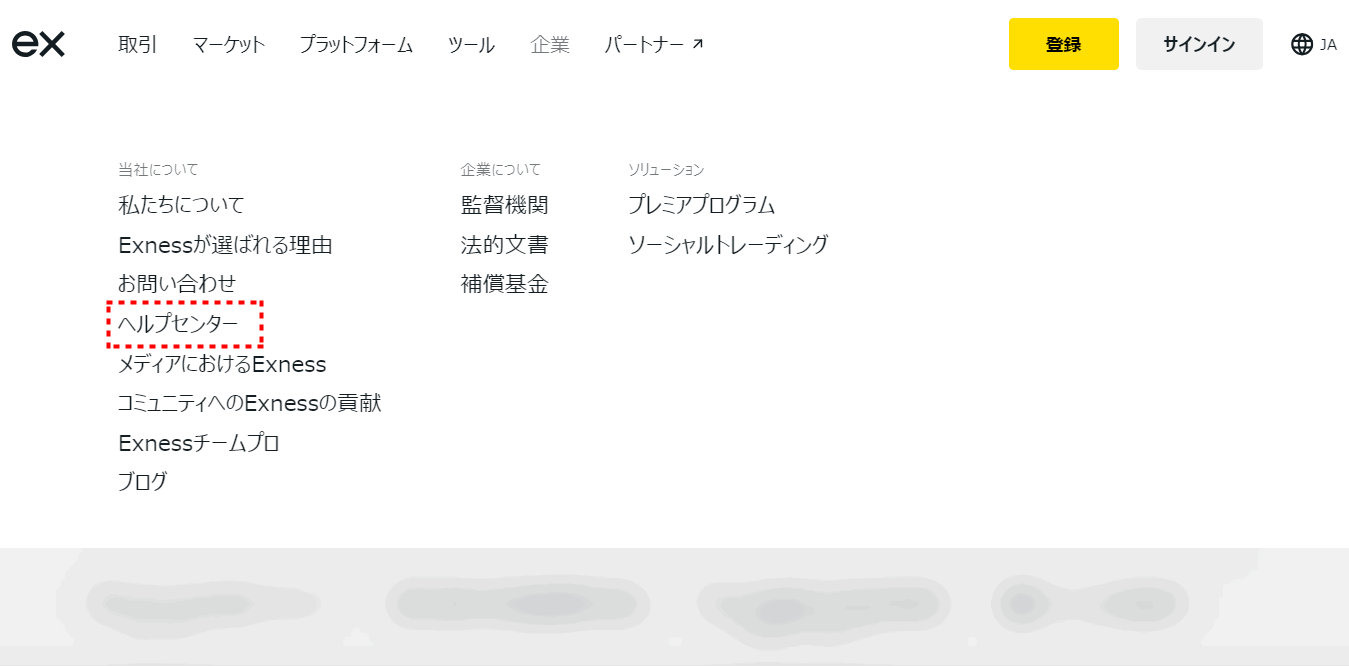 Exness_公式サイトからヘルプセンターへ_pc2