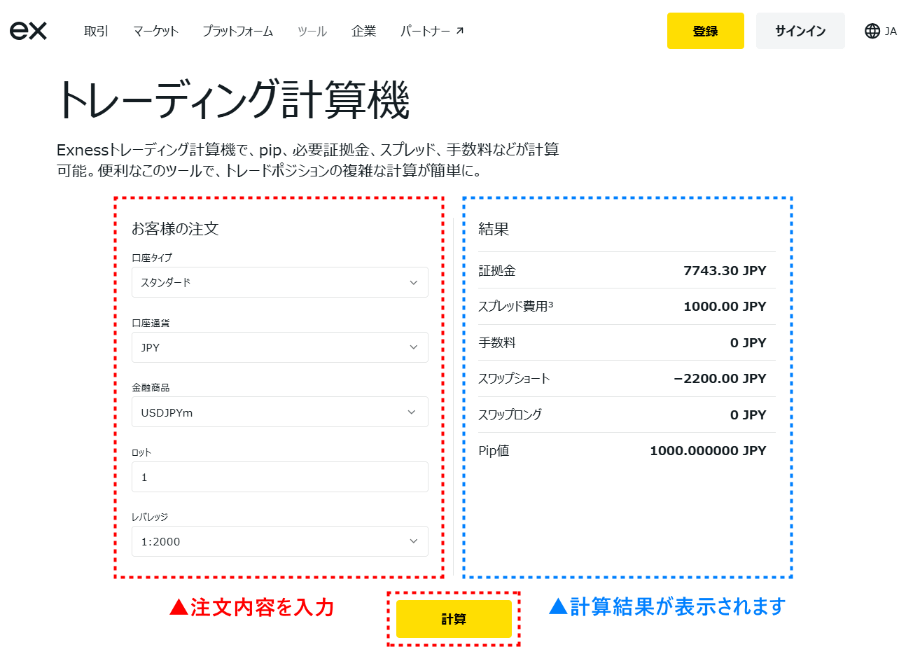 Exness証拠金_トレーディング計算機入力例と計算結果_pc