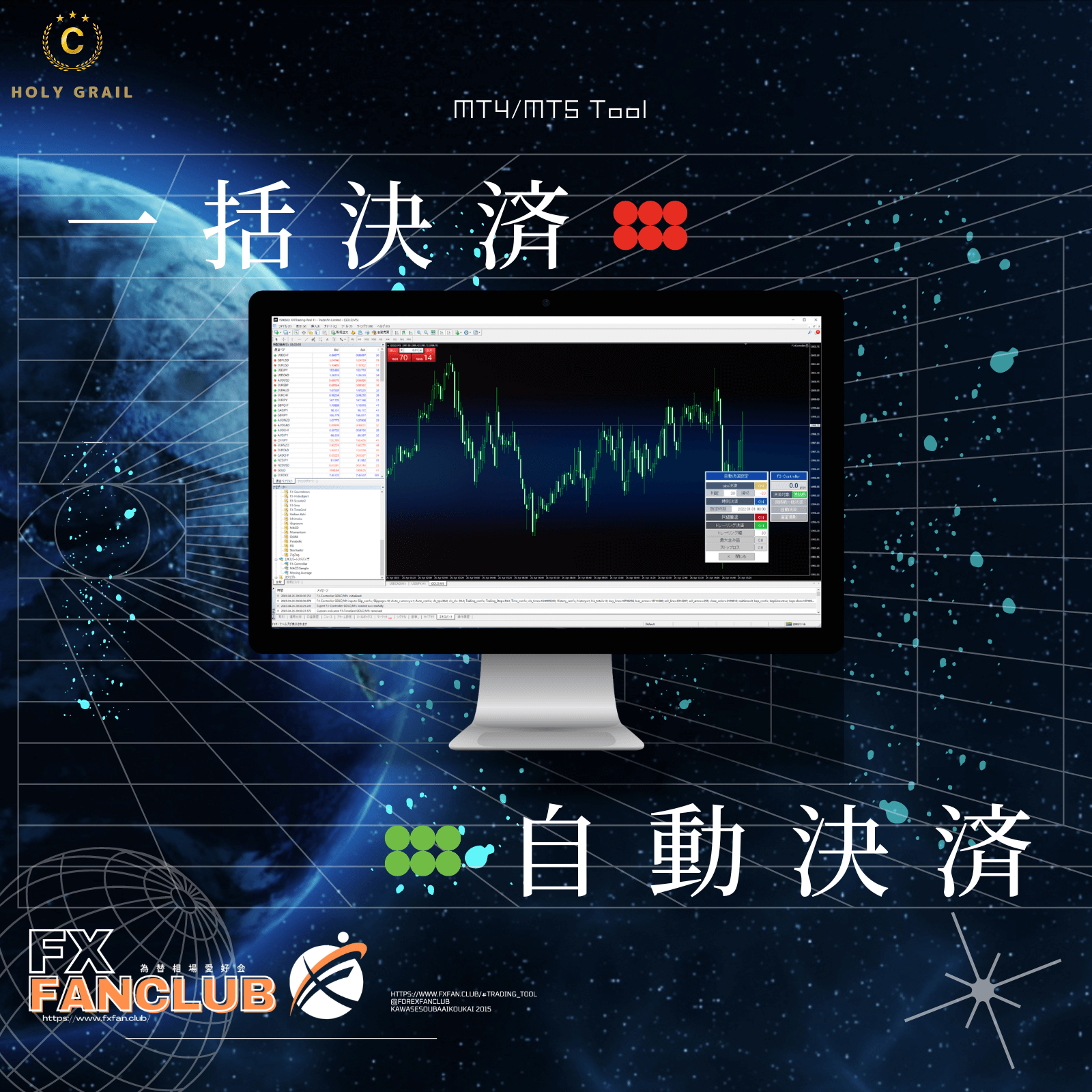 MT4/MT5一括決済/自動決済/同値撤退機能付きツール無料配布