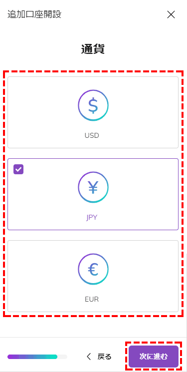 AXIORY追加口座開設時の口座通貨選択_スマホ画面