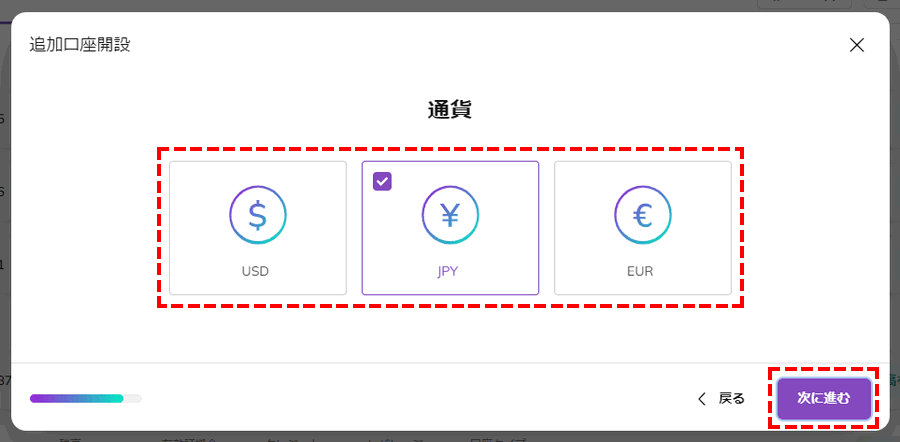AXIORY追加口座開設時の口座通貨選択_パソコン画面
